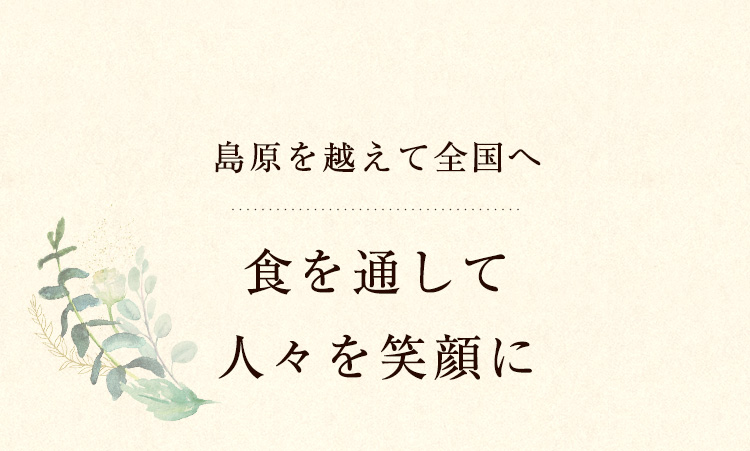 食を通して