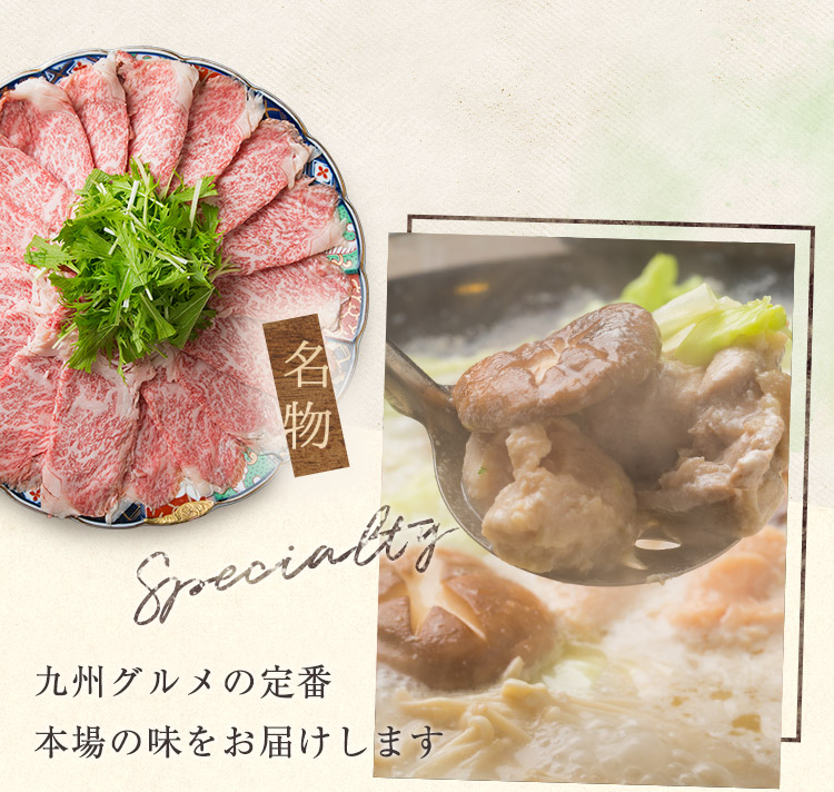 九州グルメの定番