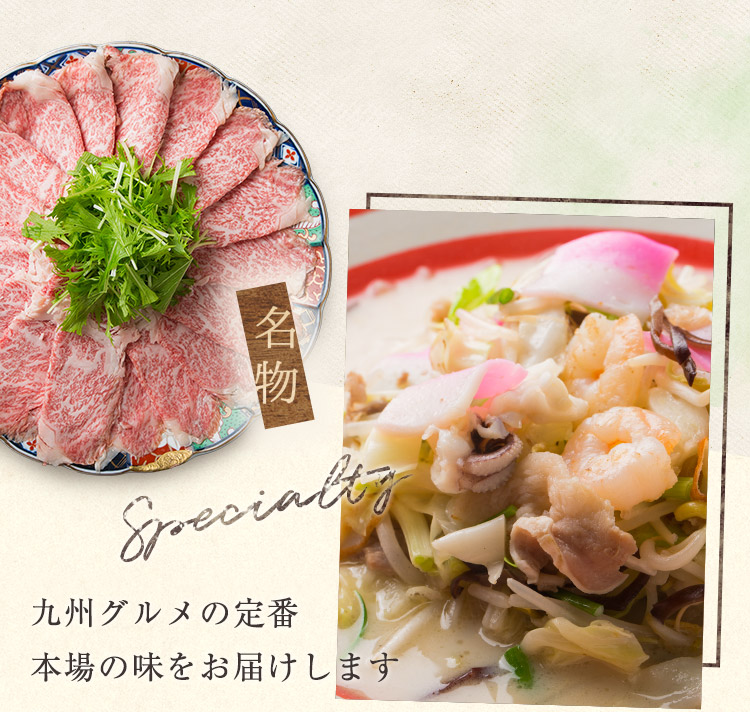 九州グルメの定番