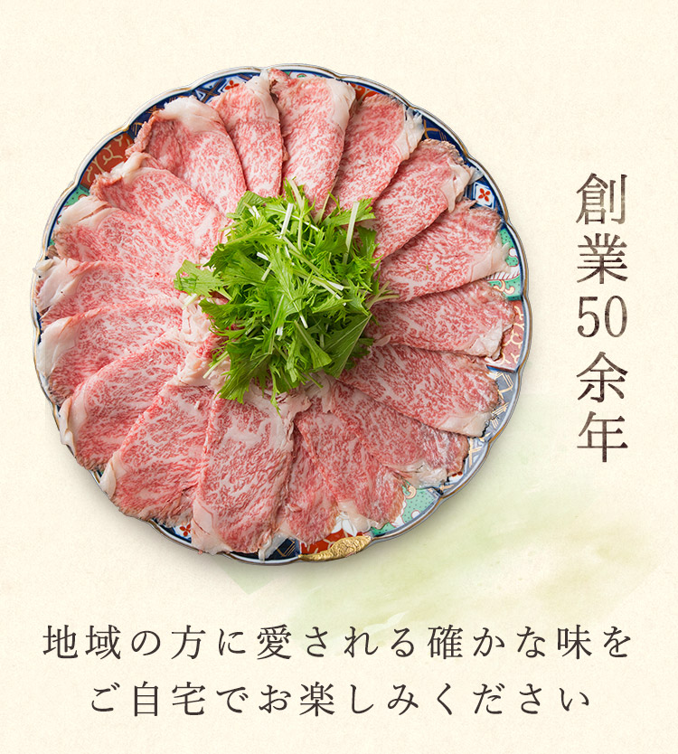 創業50余年