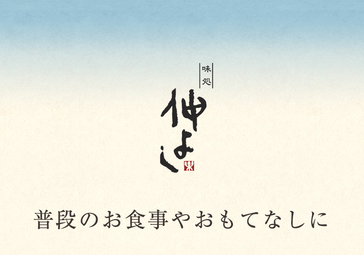普段のお食事やおもてなしに