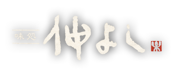 「仲よし」のトップへ