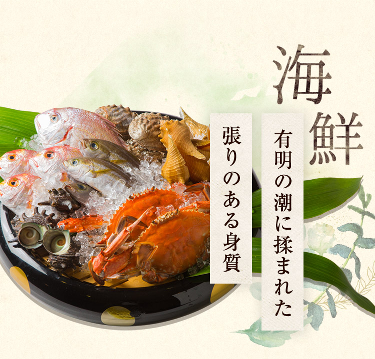 海鮮