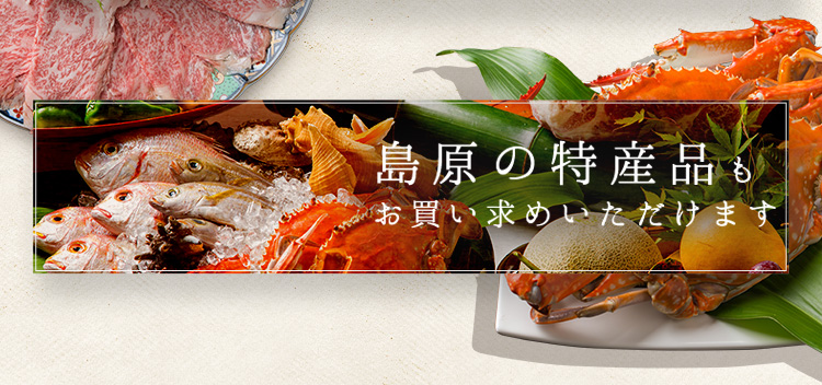 特産品