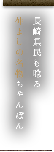 仲よしの名物